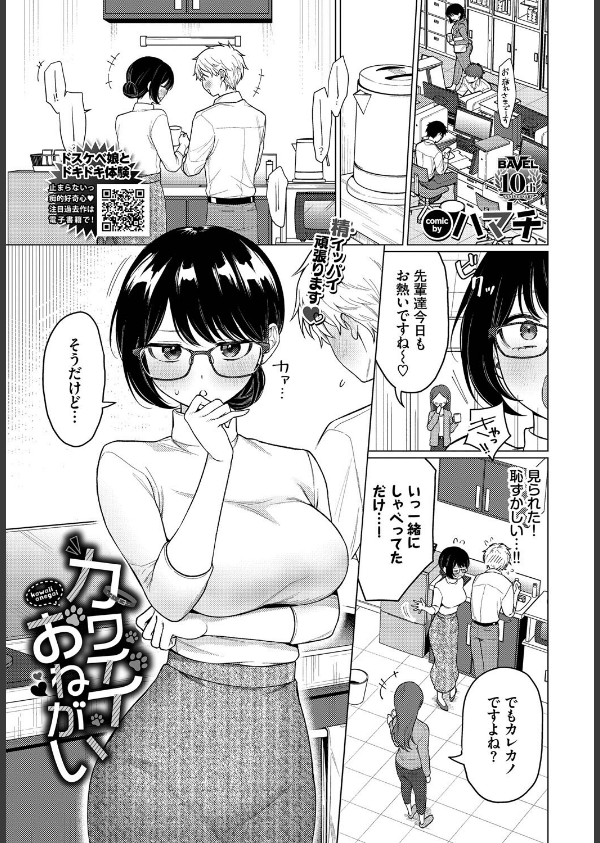 COMIC BAVEL 2025年8月号【月刊化10周年記念フルカラー冊子付き】_12枚目の画像